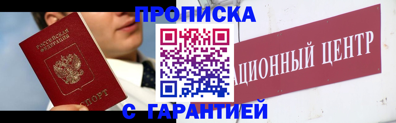 прописка законно в Калужской области